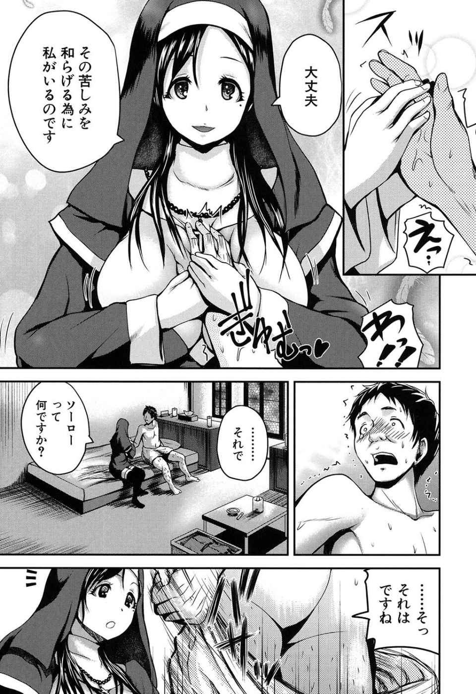 おピンクヘルス 性母の福淫 10 ページ目