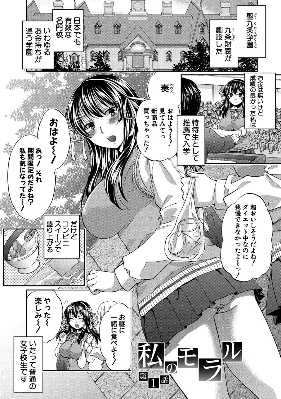 真面目な私の言えない淫らな才能 2 ページ目