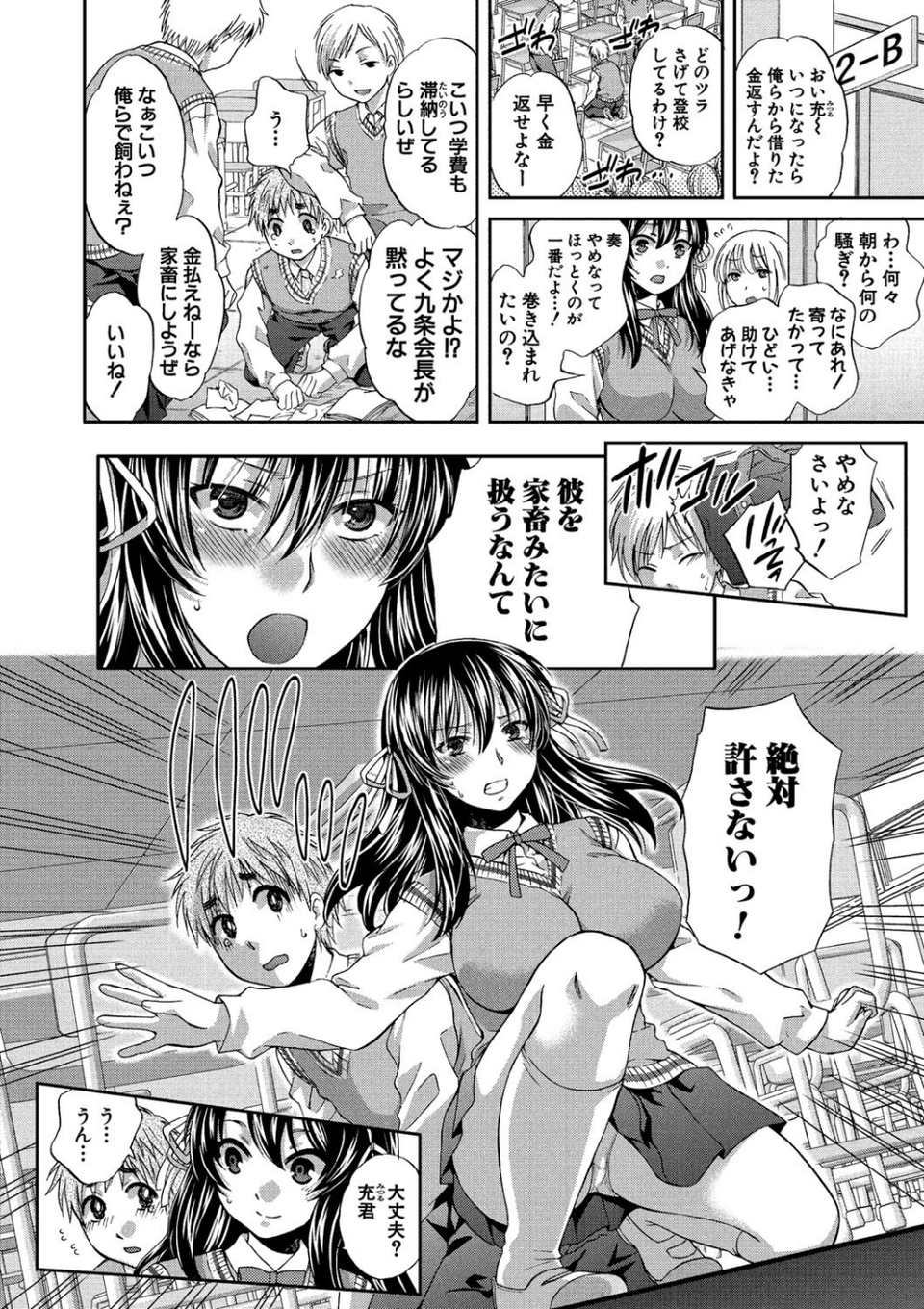 真面目な私の言えない淫らな才能 3 ページ目
