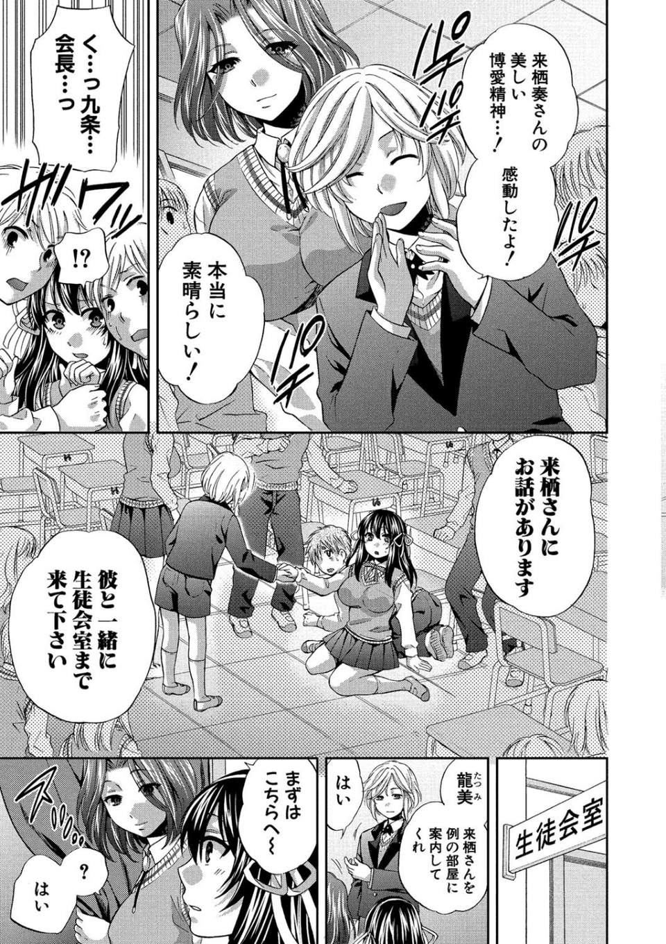 真面目な私の言えない淫らな才能 6 ページ目