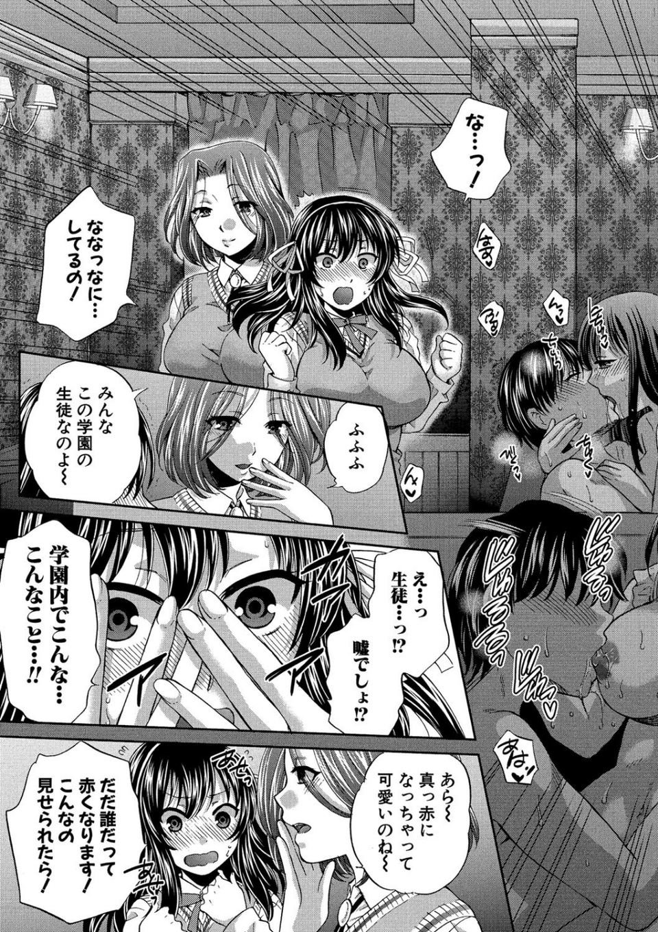 真面目な私の言えない淫らな才能 8 ページ目