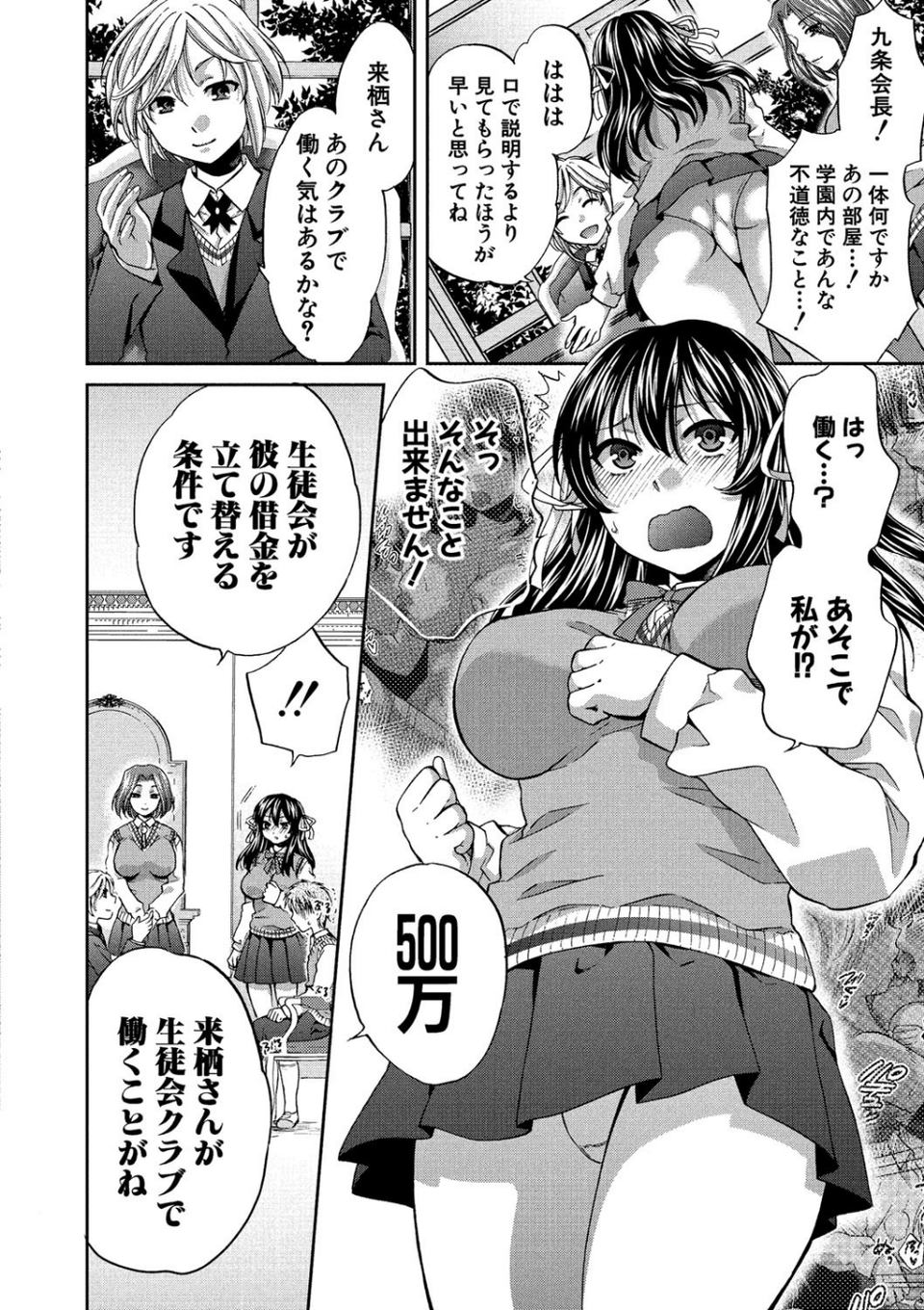 真面目な私の言えない淫らな才能 9 ページ目