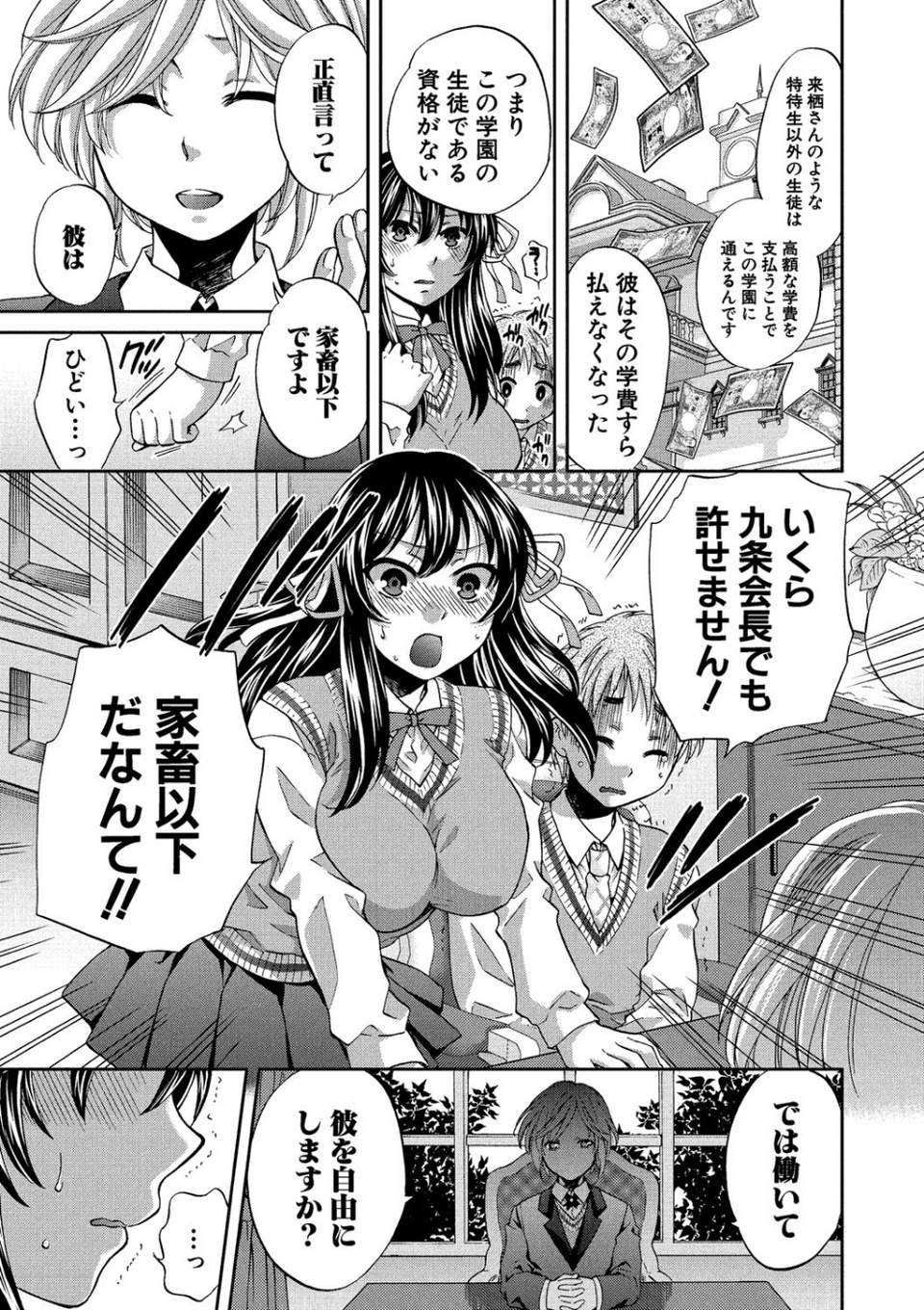 真面目な私の言えない淫らな才能 10 ページ目