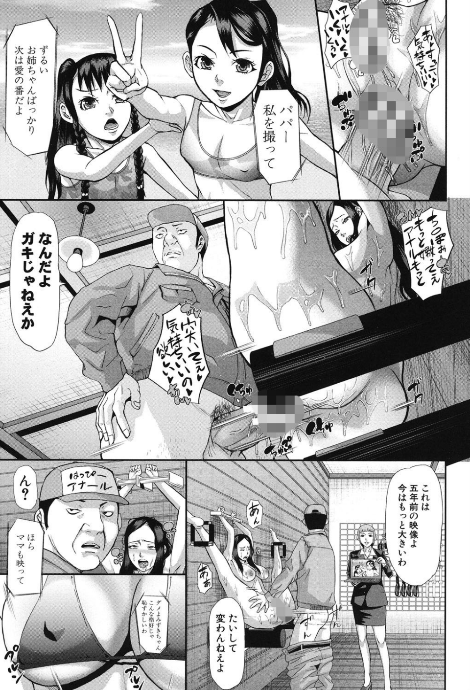 淫脳改造プログラム〜母娘絶頂カルト堕ち〜 4 ページ目