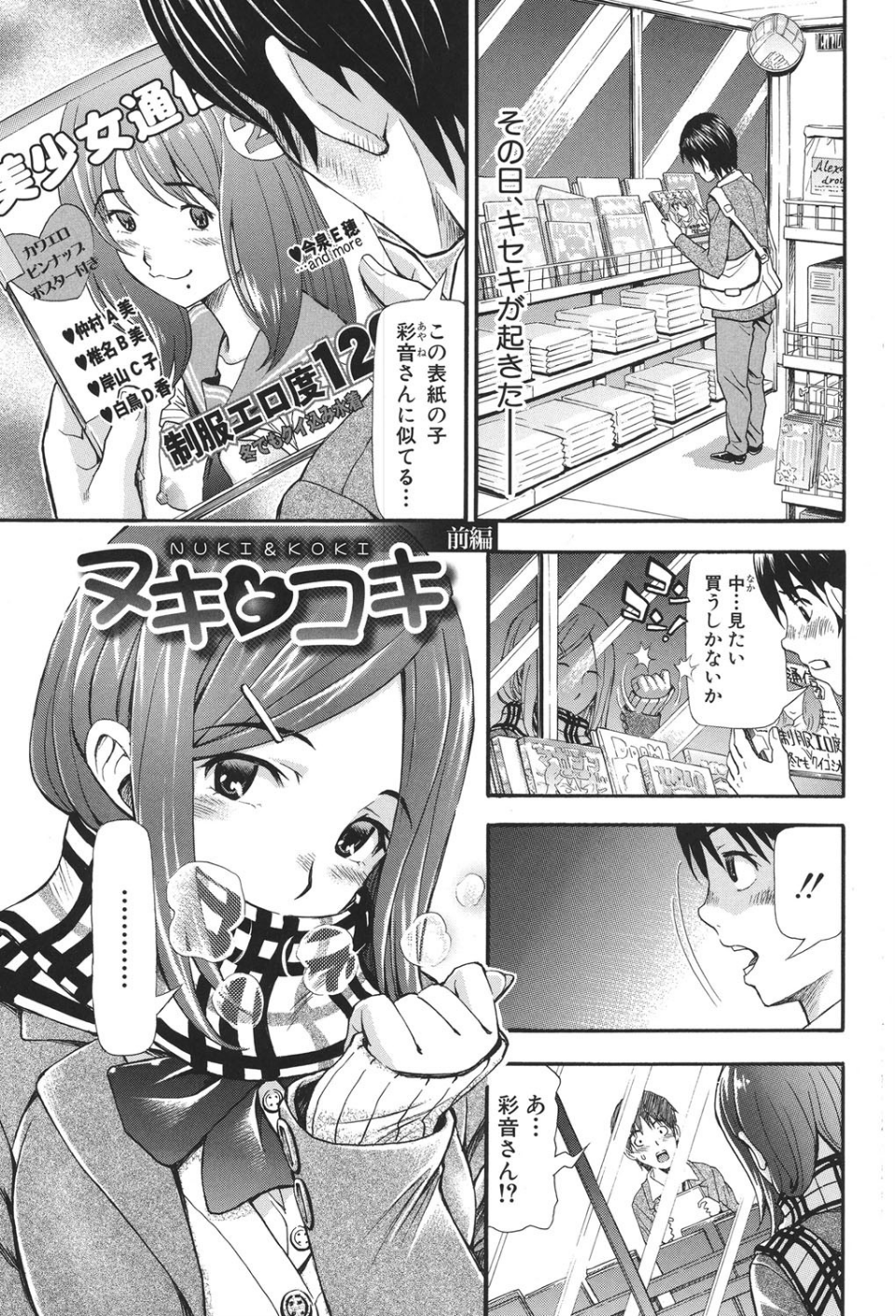 ヌキJKとコキJK 2 ページ目