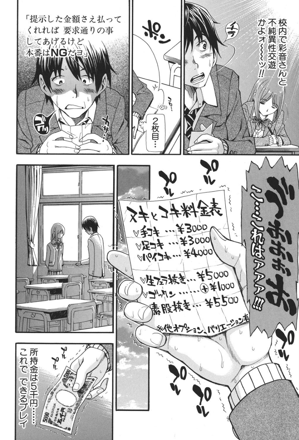 ヌキJKとコキJK 9 ページ目