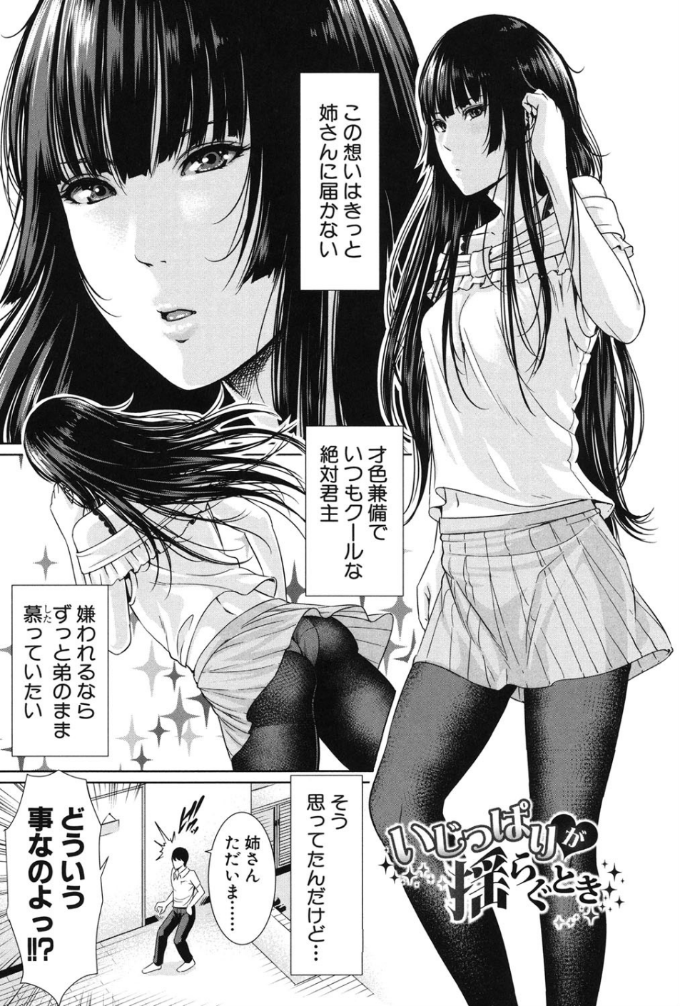 淫ら姉と熟肉妻 10 ページ目