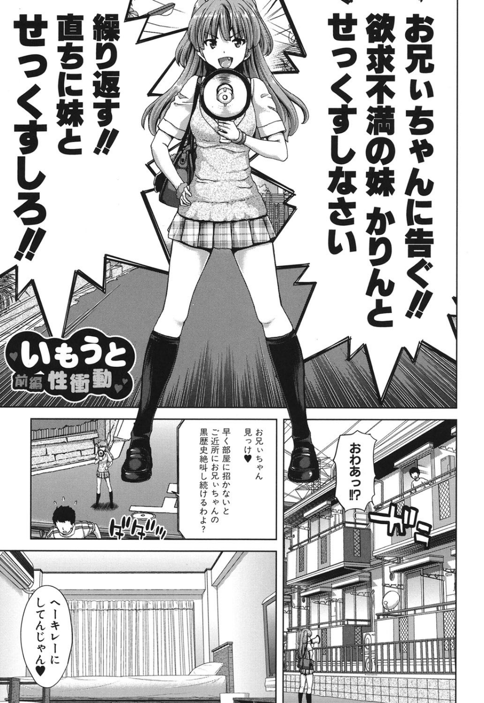 妹だけどお兄ちゃん、Hしよ! Hしよ! Hしようよ! 2 ページ目