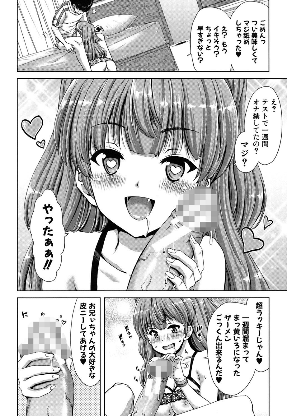 妹だけどお兄ちゃん、Hしよ! Hしよ! Hしようよ! 7 ページ目