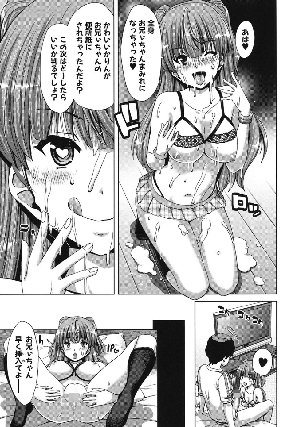 妹だけどお兄ちゃん、Hしよ! Hしよ! Hしようよ! 10 ページ目