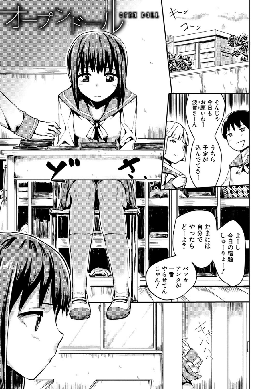 強●快姦トロけ堕ち 2 ページ目