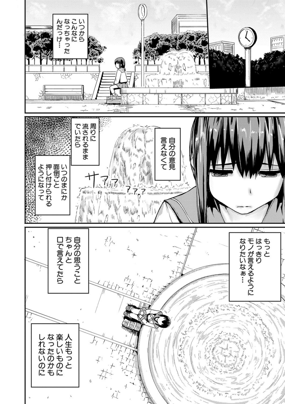 強●快姦トロけ堕ち 3 ページ目