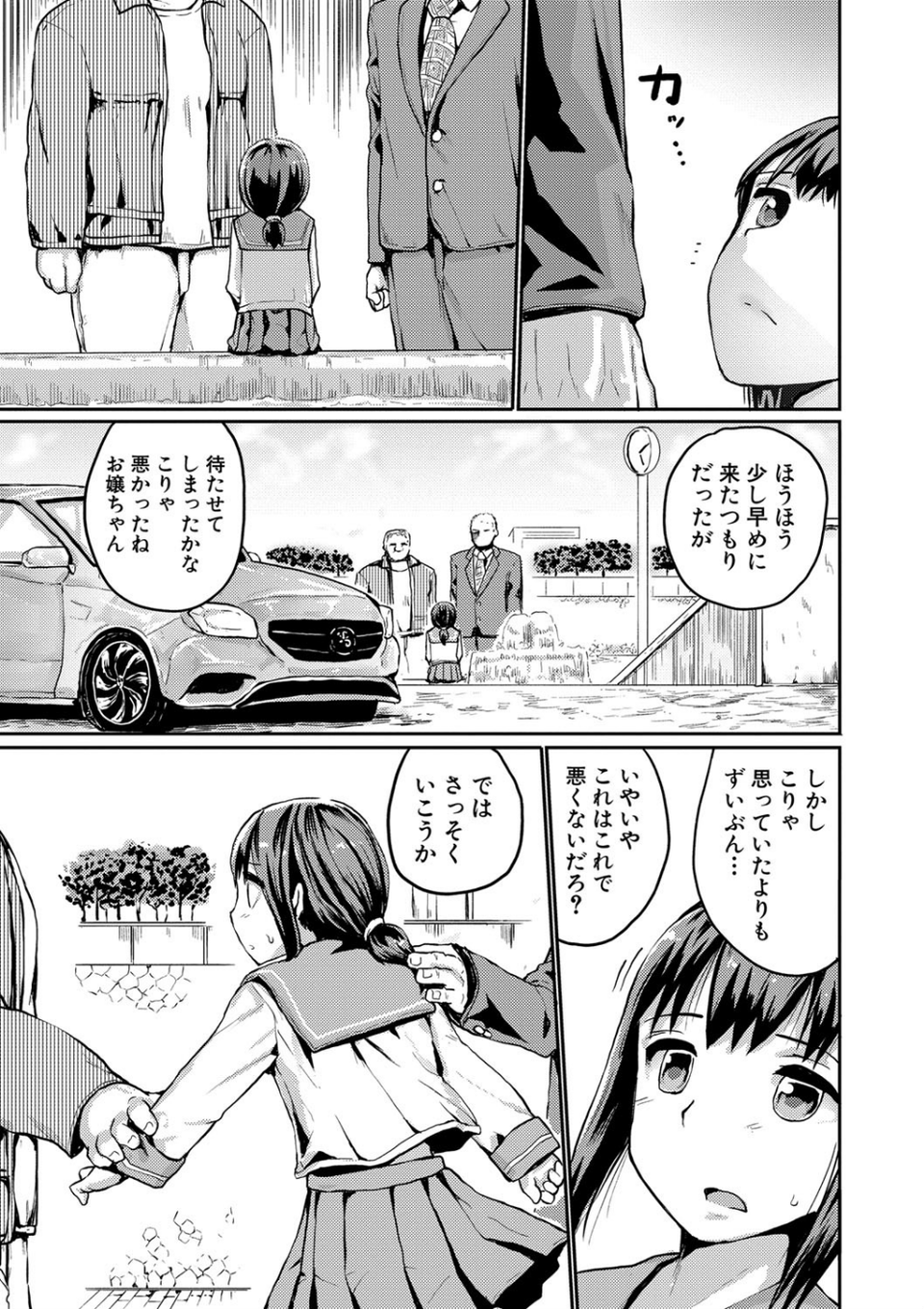 強●快姦トロけ堕ち 4 ページ目
