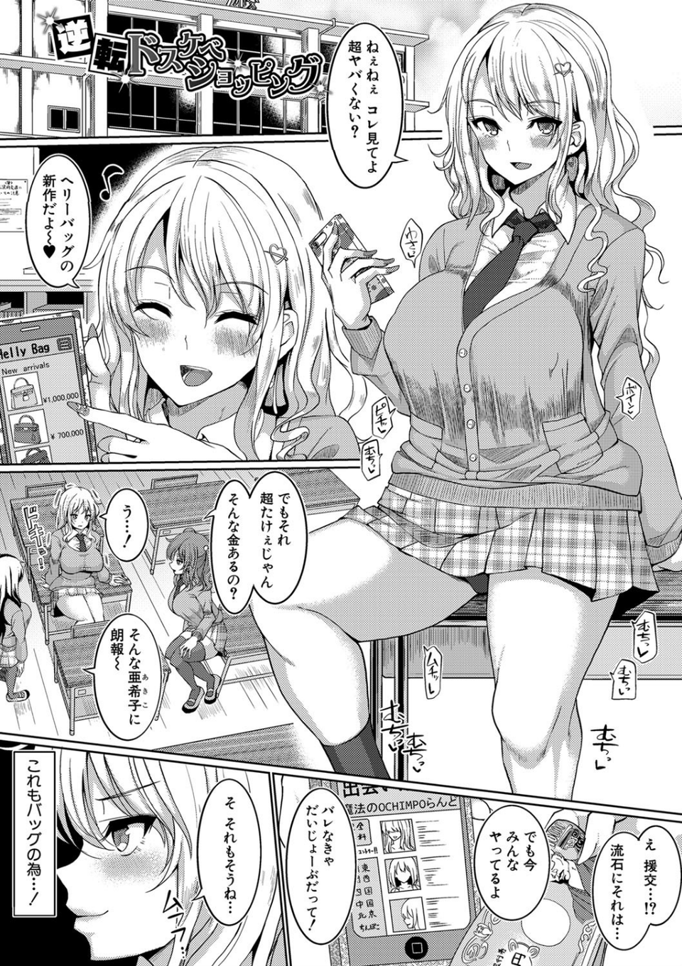 サクセックスストーリーズ 2 ページ目