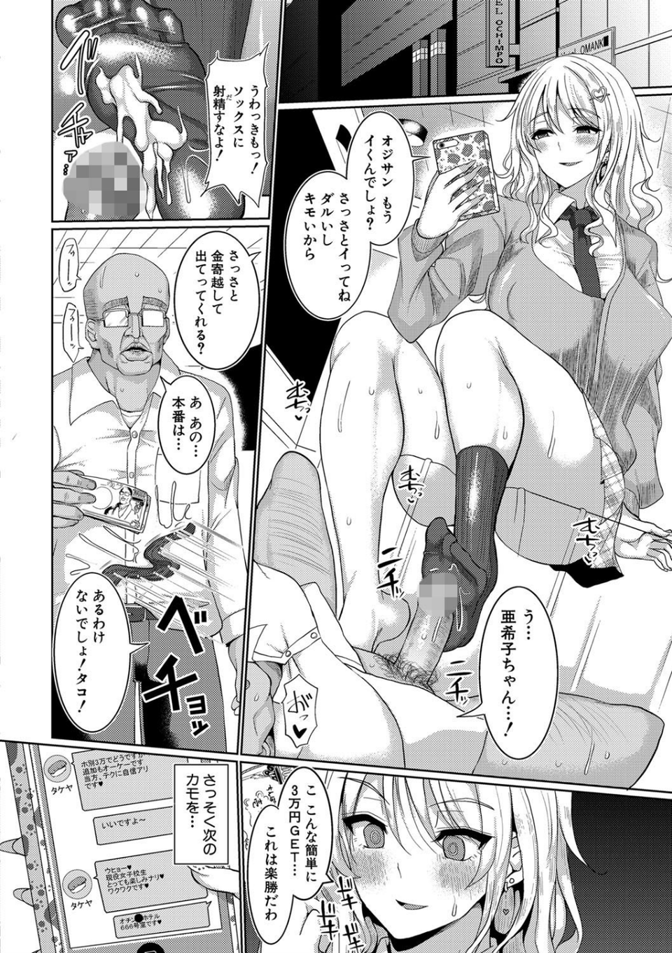 サクセックスストーリーズ 3 ページ目