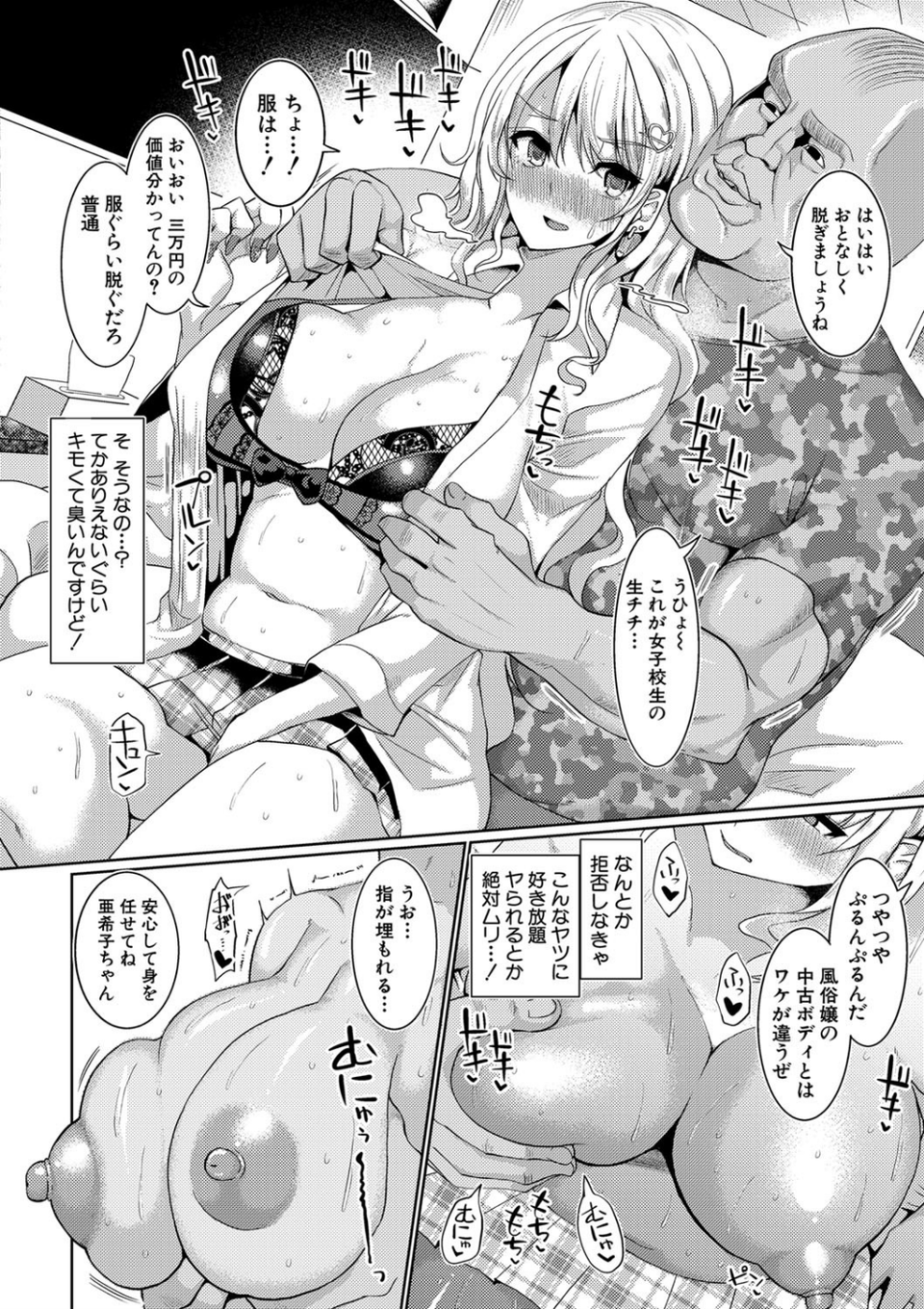 サクセックスストーリーズ 5 ページ目