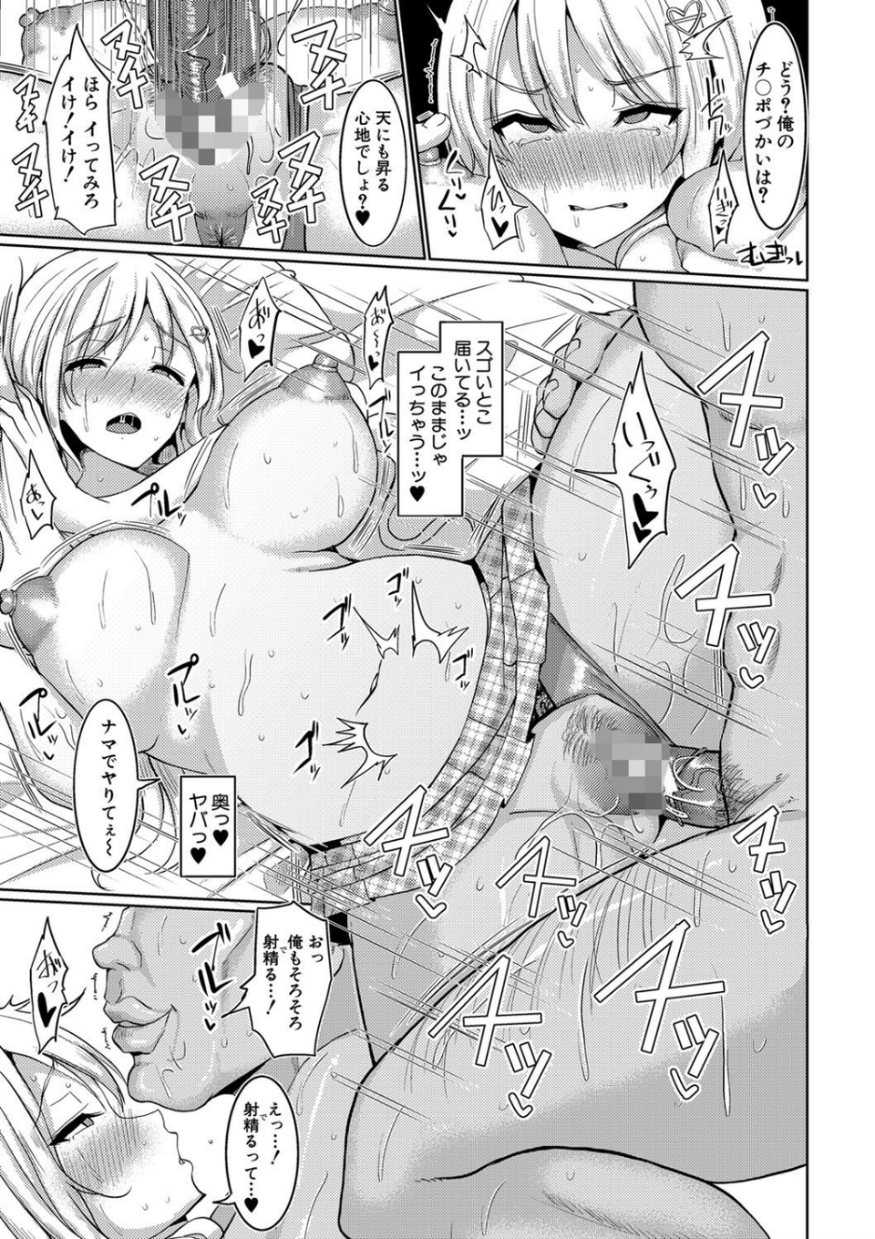 サクセックスストーリーズ 10 ページ目