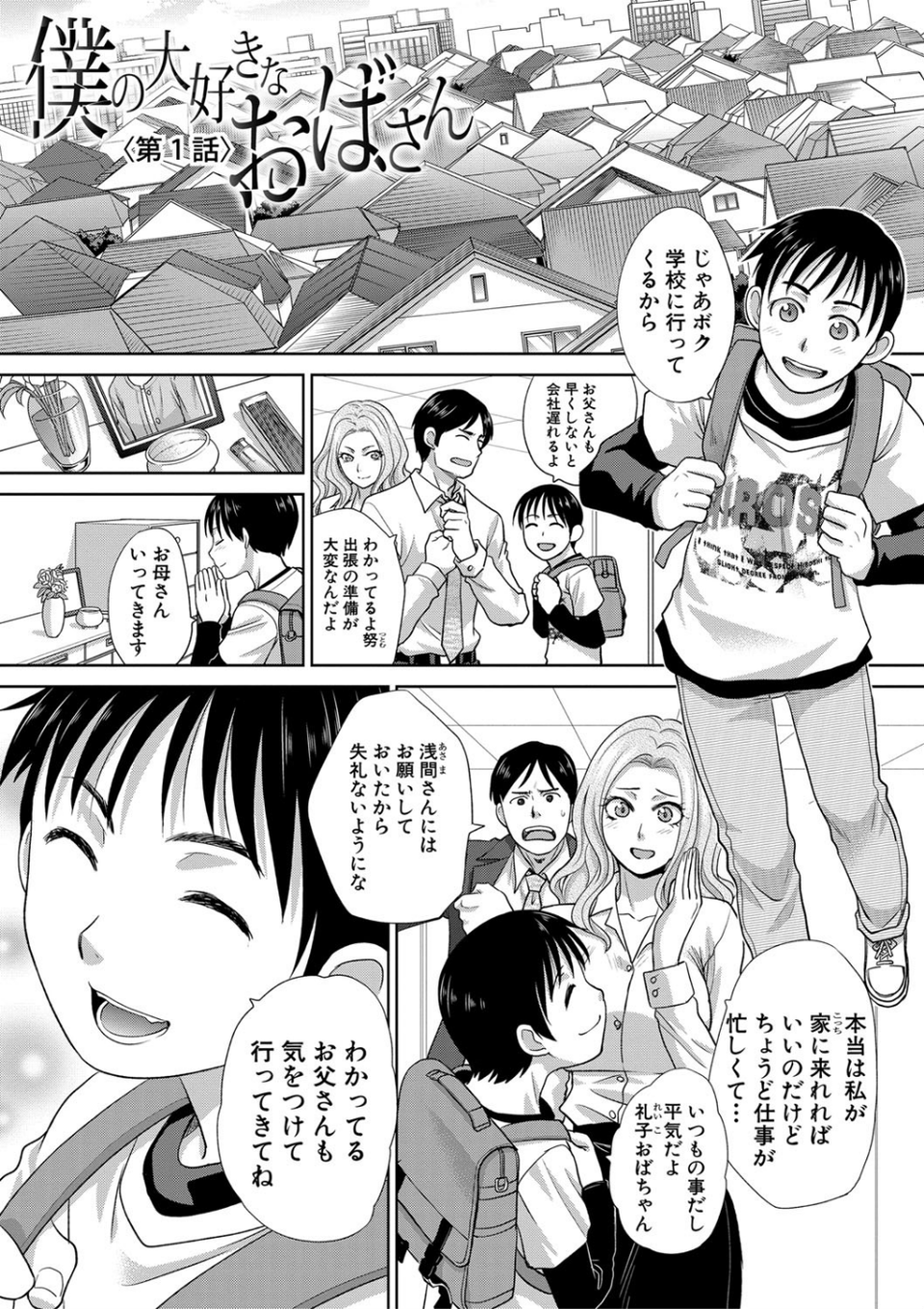 僕の大好きなおばさん 2 ページ目