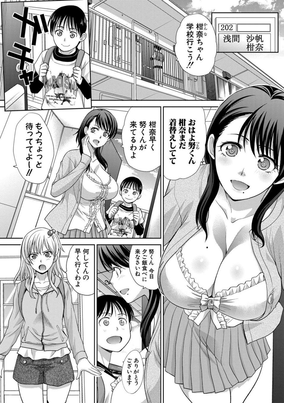 僕の大好きなおばさん 3 ページ目