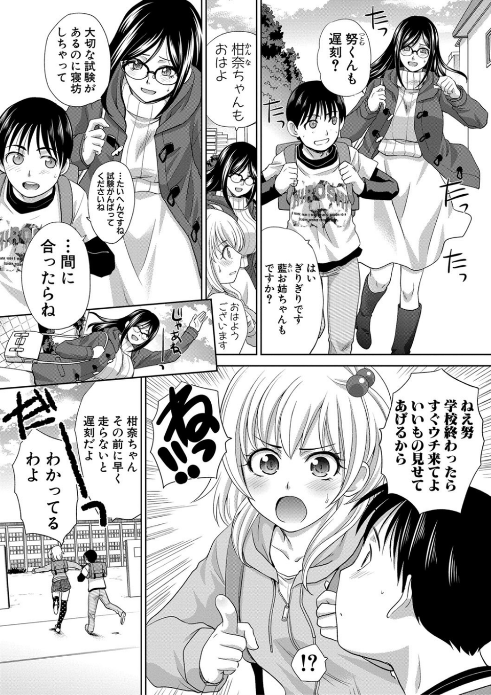 僕の大好きなおばさん 5 ページ目