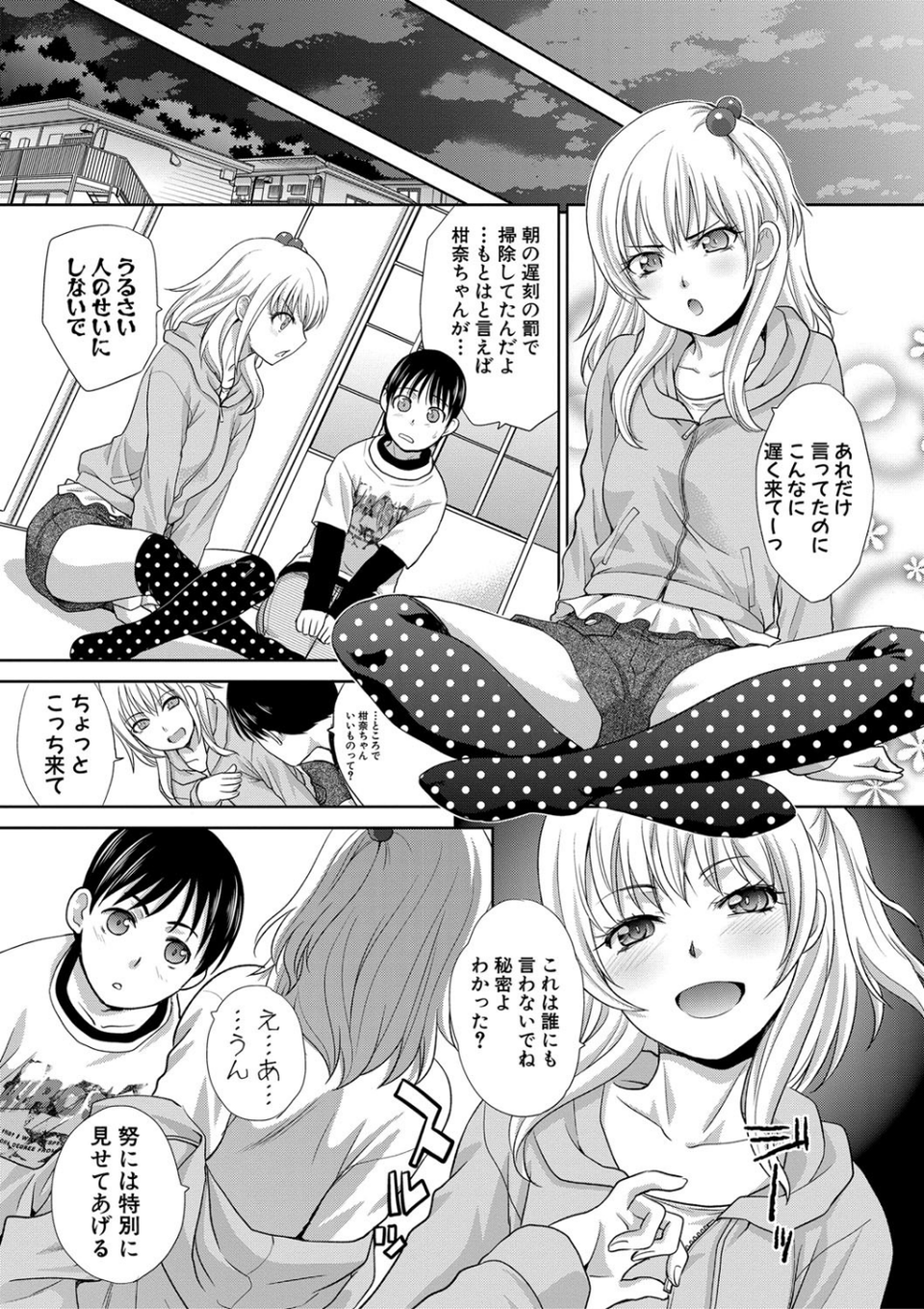 僕の大好きなおばさん 6 ページ目