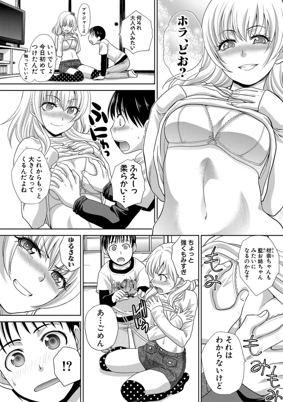 僕の大好きなおばさん 7 ページ目