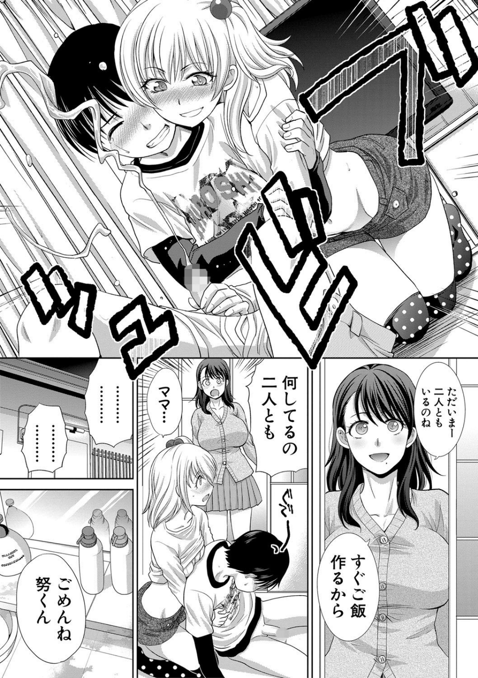 僕の大好きなおばさん 9 ページ目