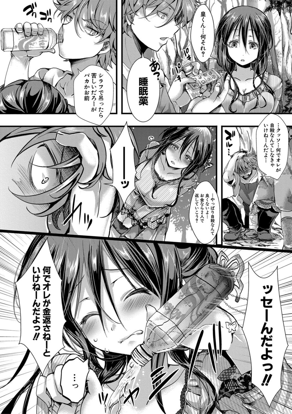 ∞艶嬢〜イカれイかされ逝き逝かれ〜 4 ページ目