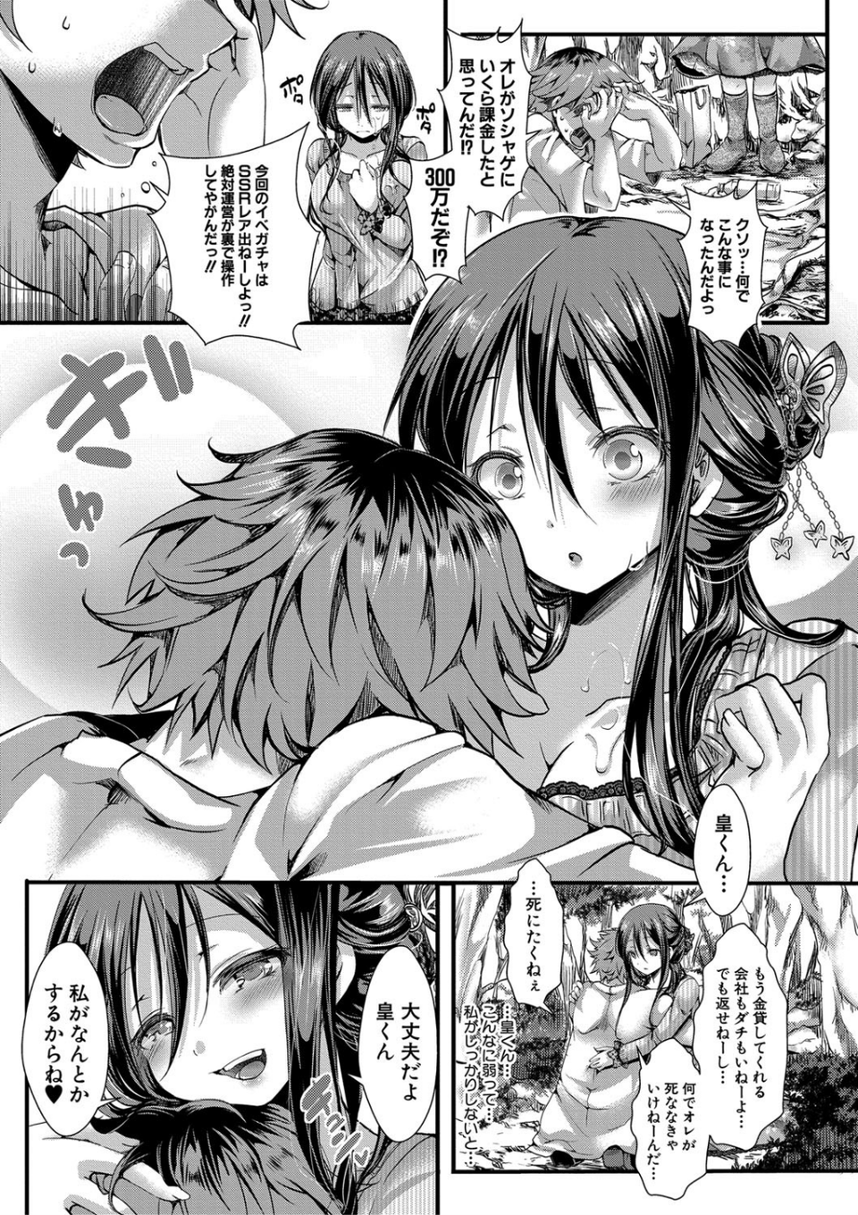∞艶嬢〜イカれイかされ逝き逝かれ〜 5 ページ目