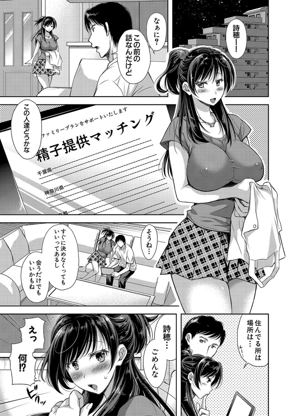 妻とられ【電子版特典付き】 5 ページ目