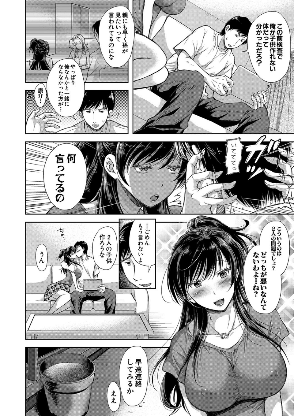 妻とられ【電子版特典付き】 6 ページ目