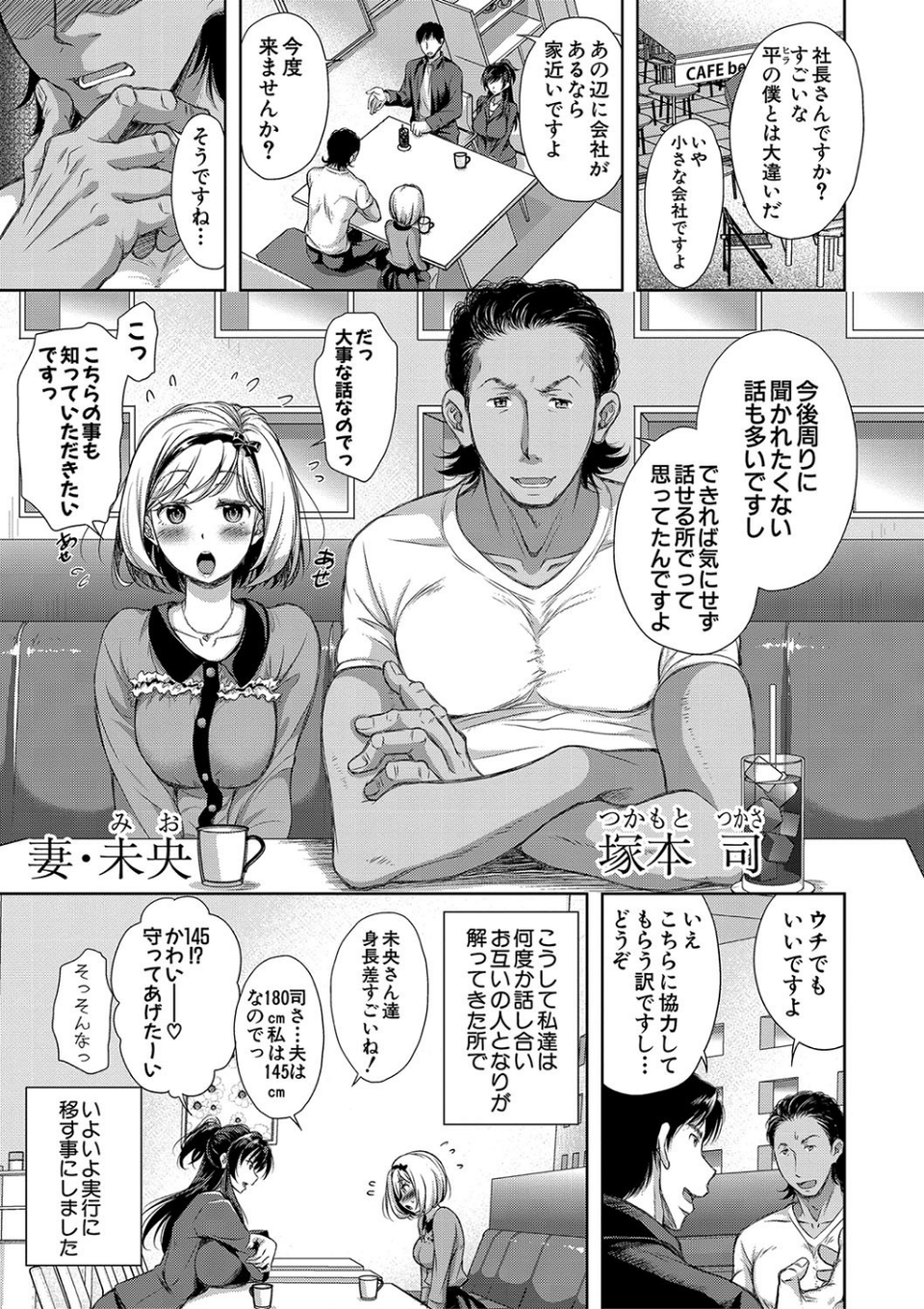 妻とられ【電子版特典付き】 7 ページ目