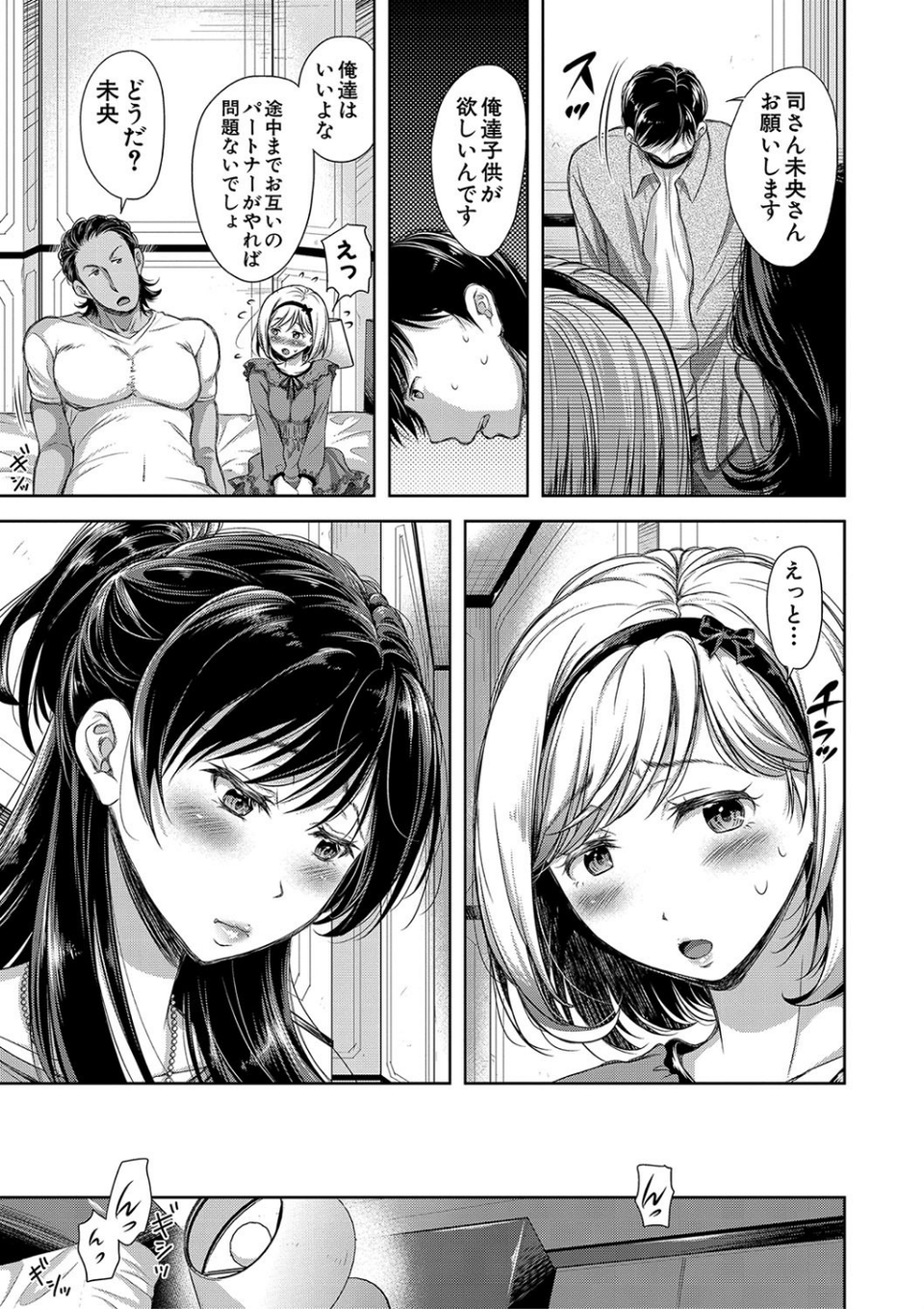 妻とられ【電子版特典付き】 19 ページ目