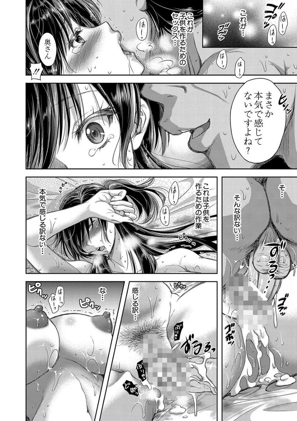 妻とられ【電子版特典付き】 24 ページ目