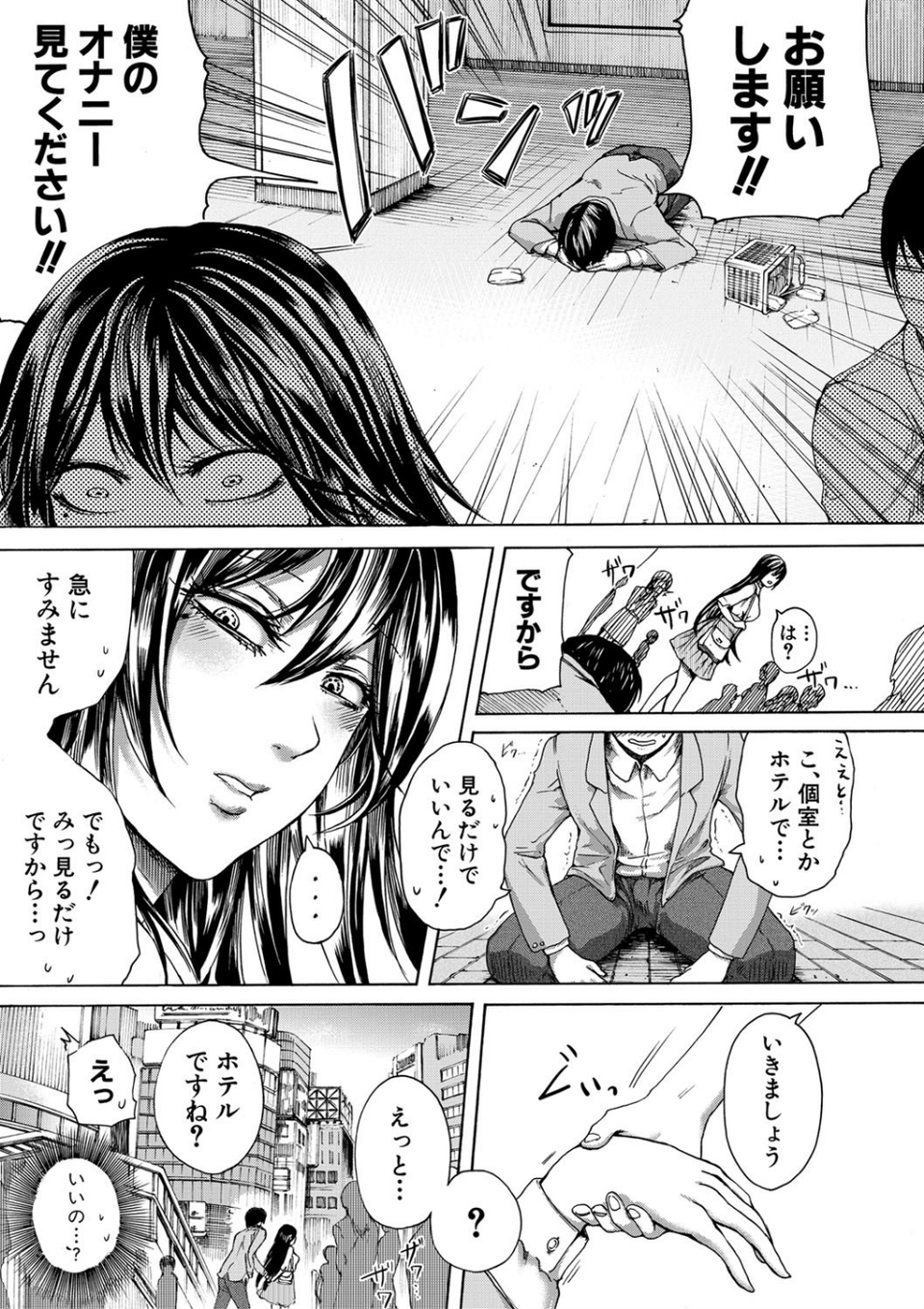 ドS女子力【電子版特典付き】 5 ページ目