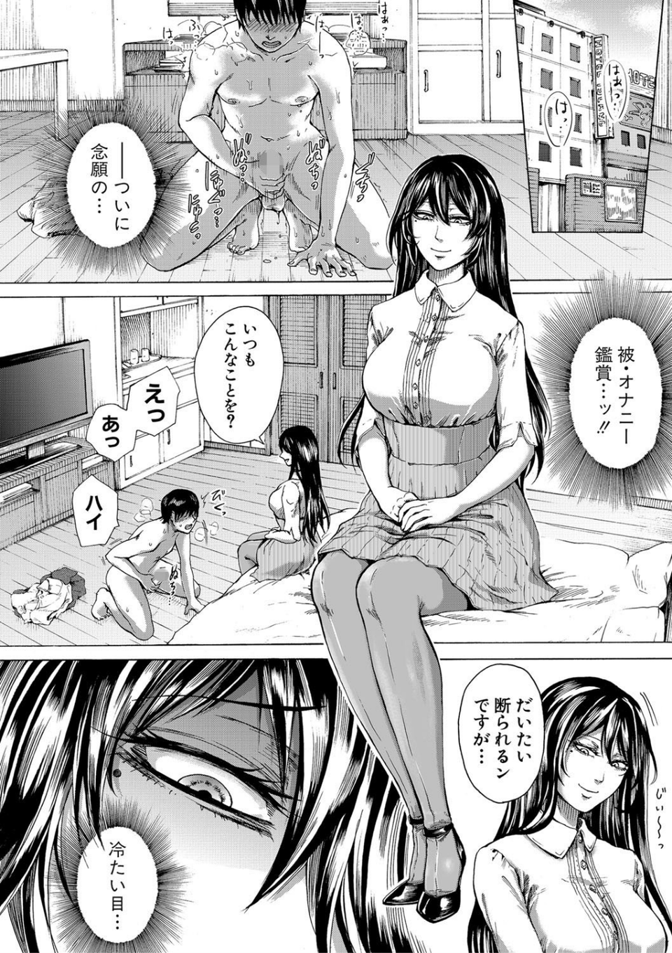 ドS女子力【電子版特典付き】 6 ページ目