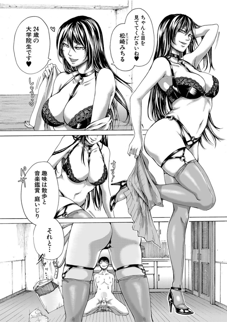ドS女子力【電子版特典付き】 10 ページ目