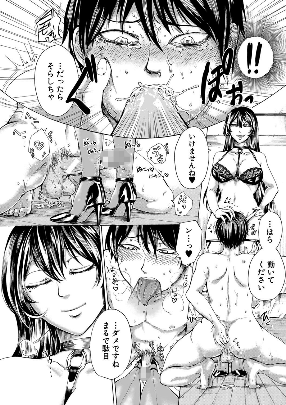 ドS女子力【電子版特典付き】 12 ページ目