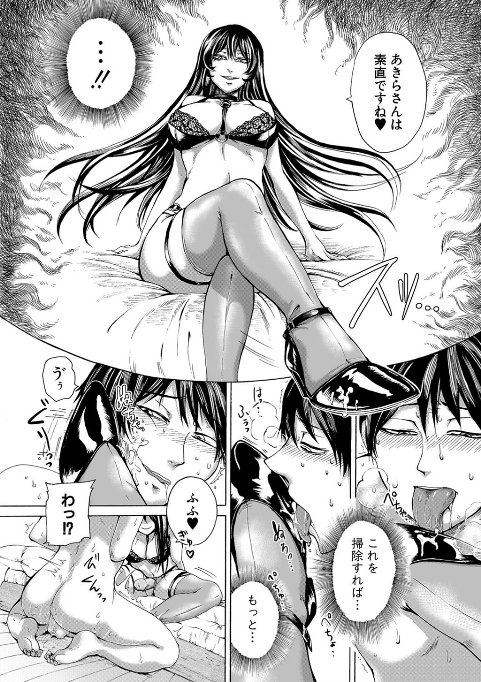 ドS女子力【電子版特典付き】 16 ページ目