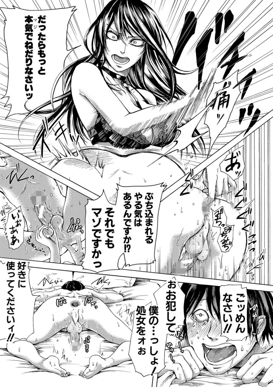 ドS女子力【電子版特典付き】 19 ページ目