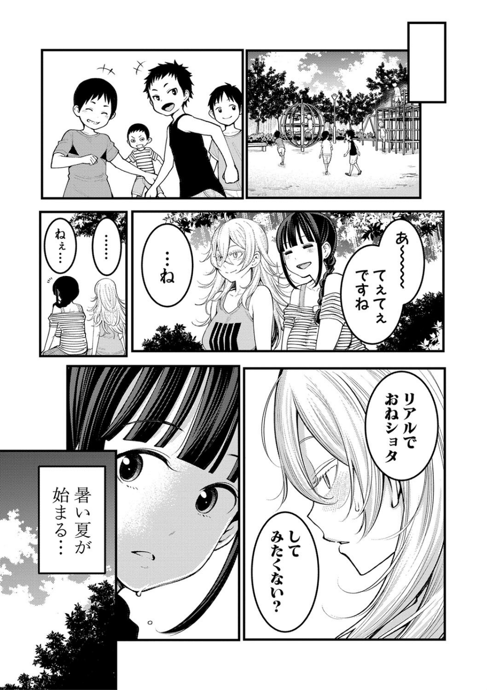 超おね×パコパコパコ 11 ページ目