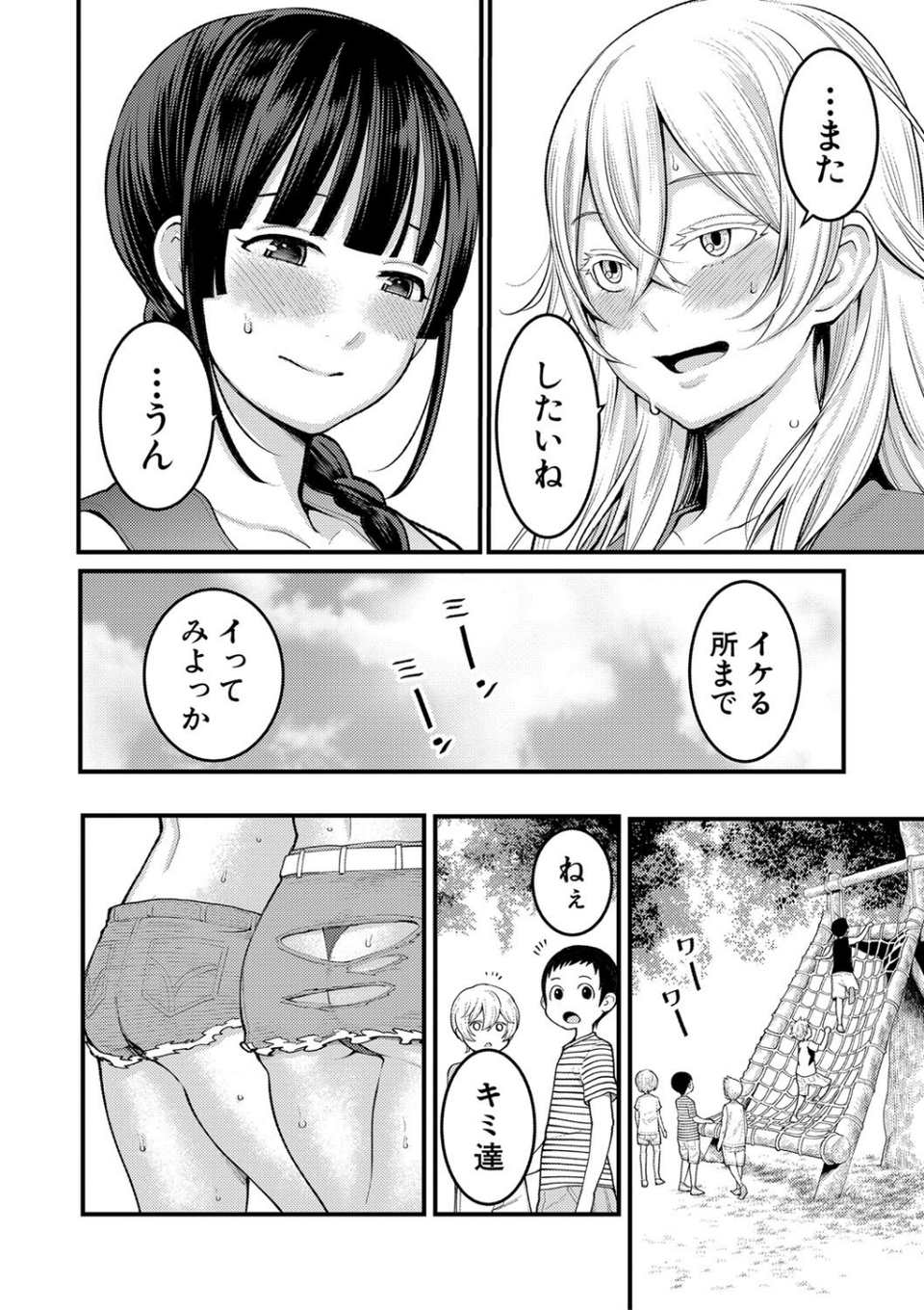 超おね×パコパコパコ 24 ページ目