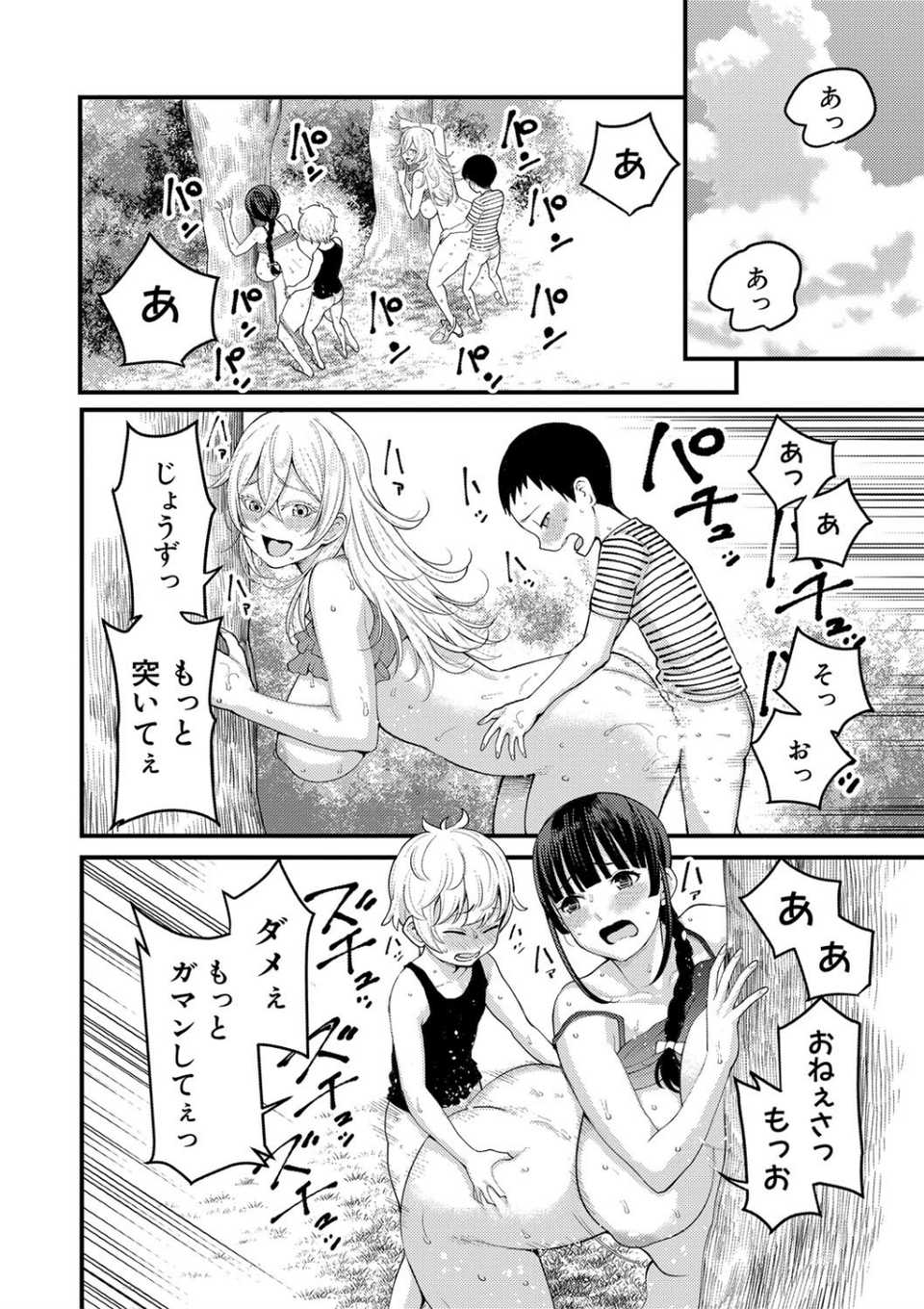 超おね×パコパコパコ 26 ページ目