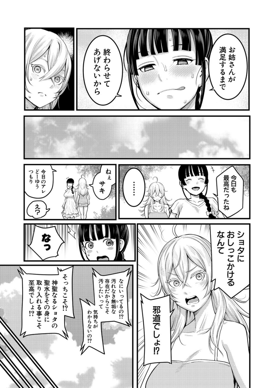 超おね×パコパコパコ 33 ページ目