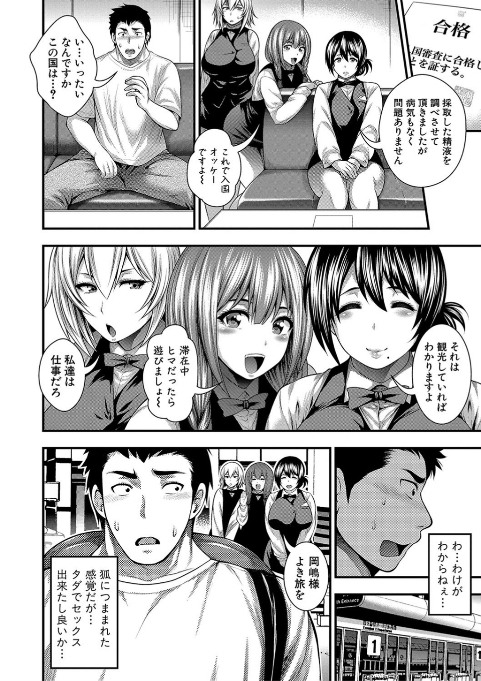中出し100人できるかな 8 ページ目