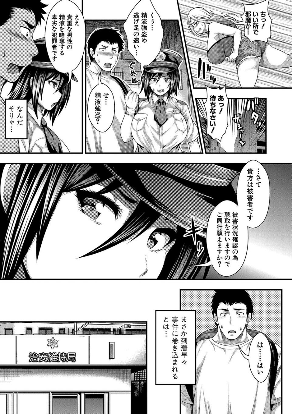 中出し100人できるかな 15 ページ目