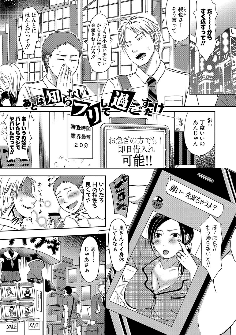 妻は夫の知らぬ間に 3 ページ目