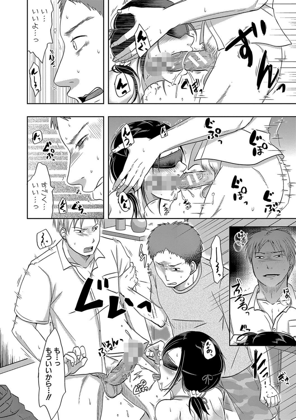 妻は夫の知らぬ間に 14 ページ目