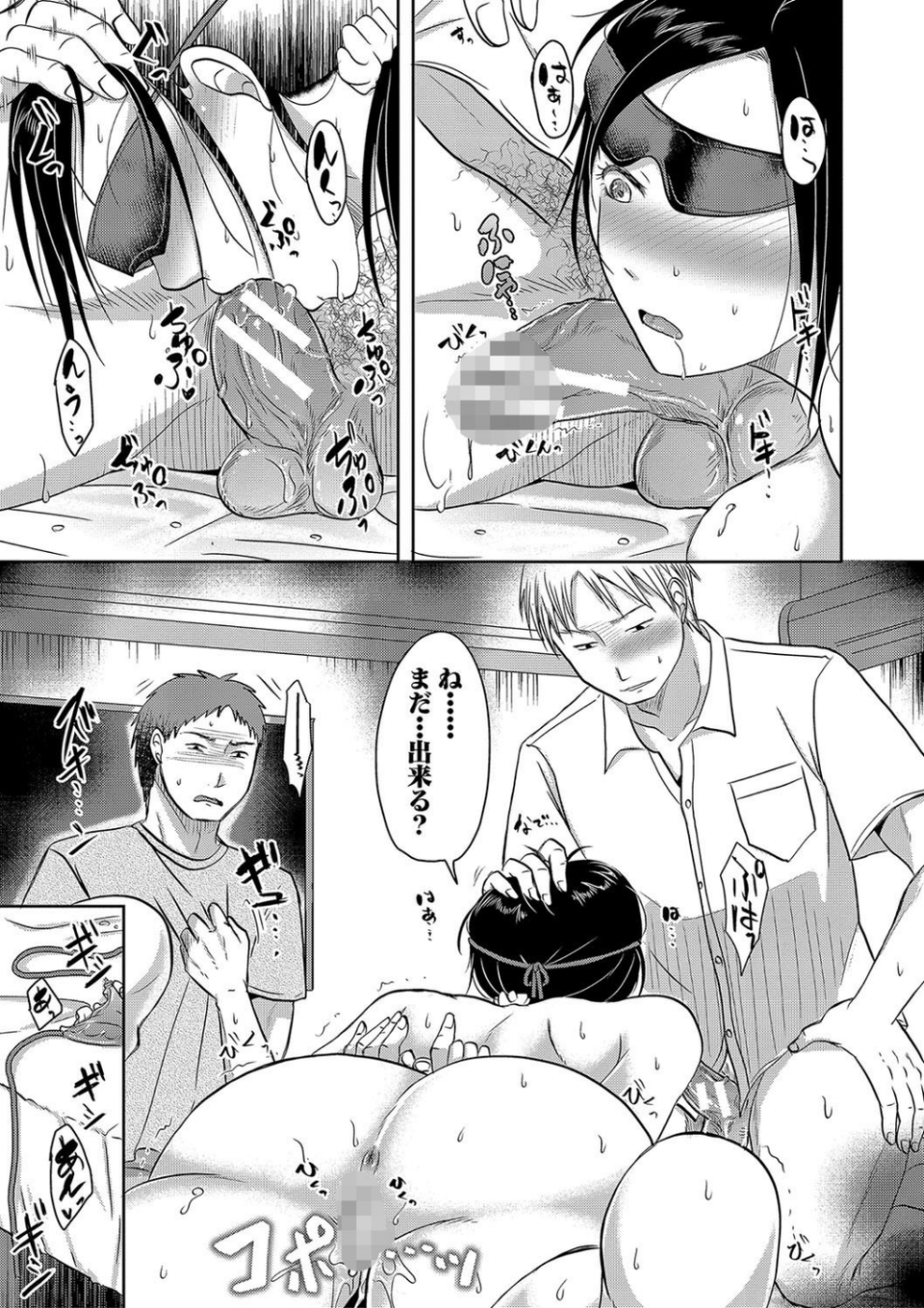 妻は夫の知らぬ間に 23 ページ目