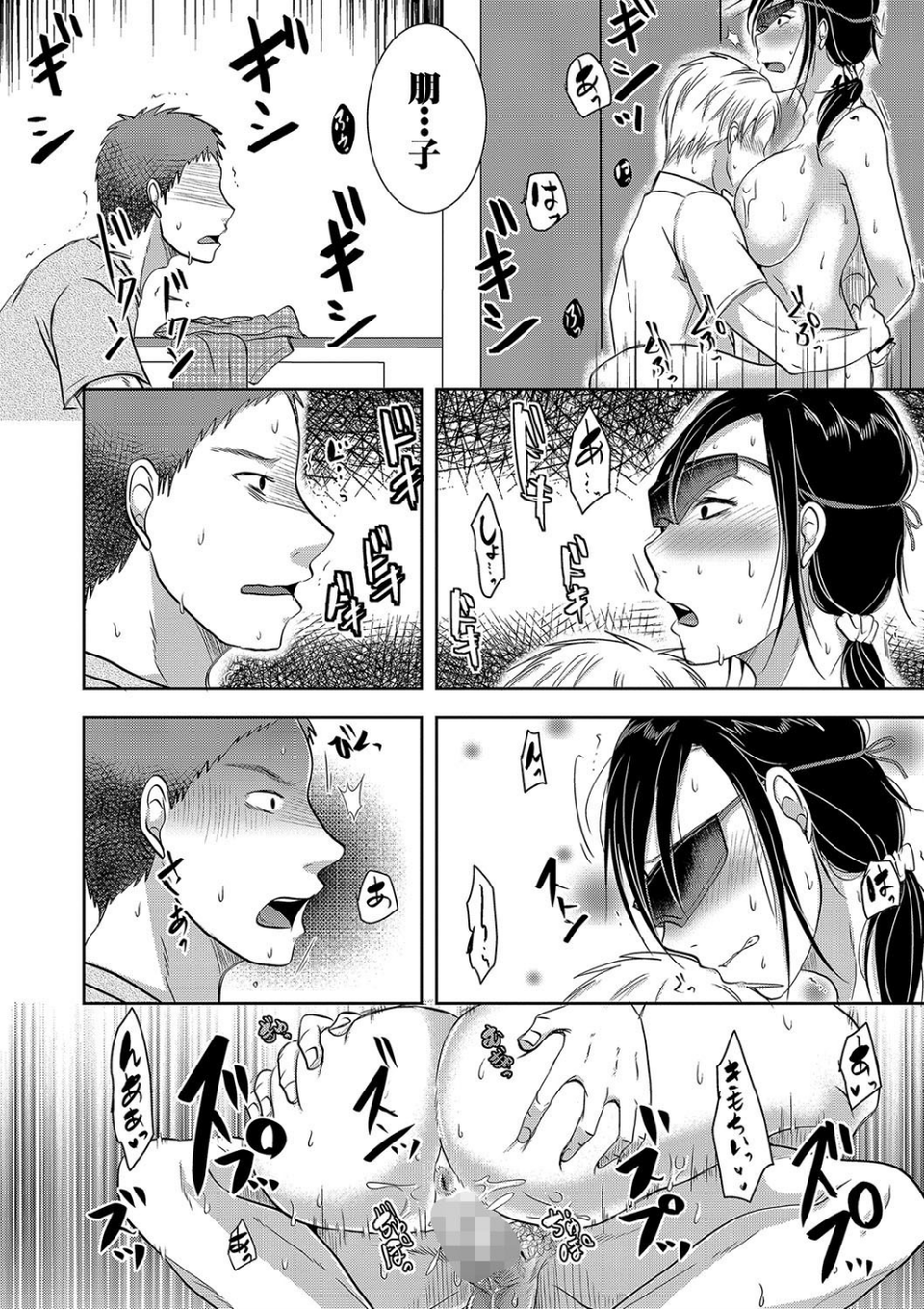 妻は夫の知らぬ間に 28 ページ目